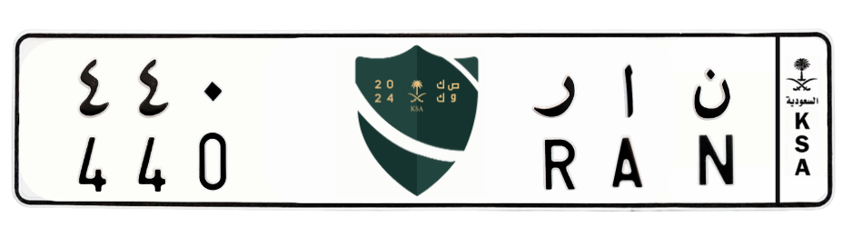 لوحة ن ا ر 440